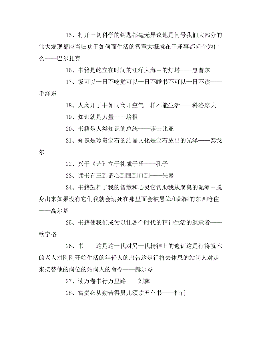 关于广泛积累知识的130句格言_第2页