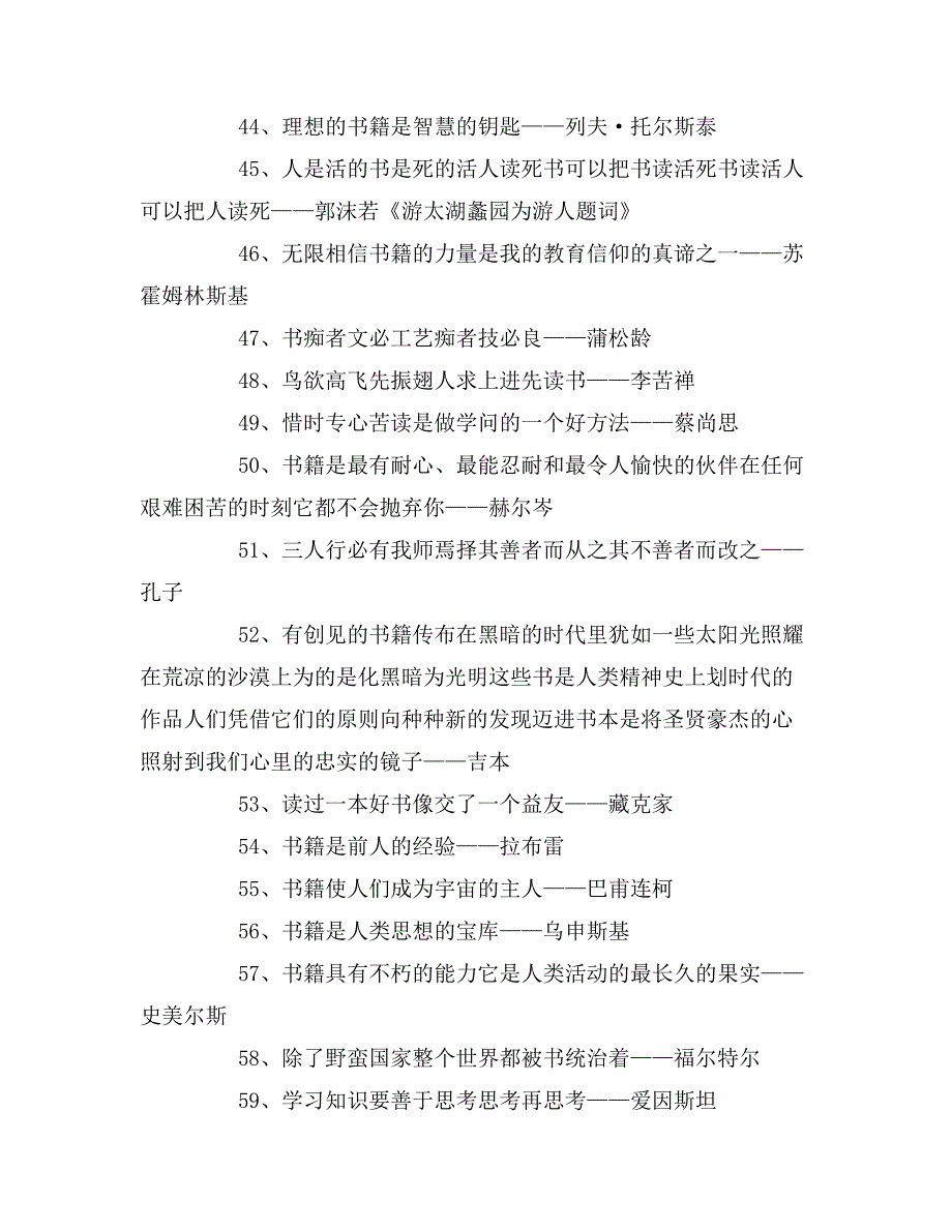 关于广泛积累知识的130句格言_第4页