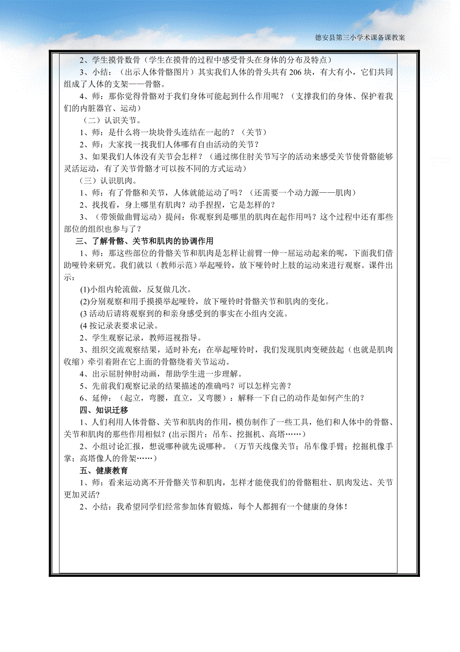 四年级上册科学教案(我们的身体)汇编_第4页