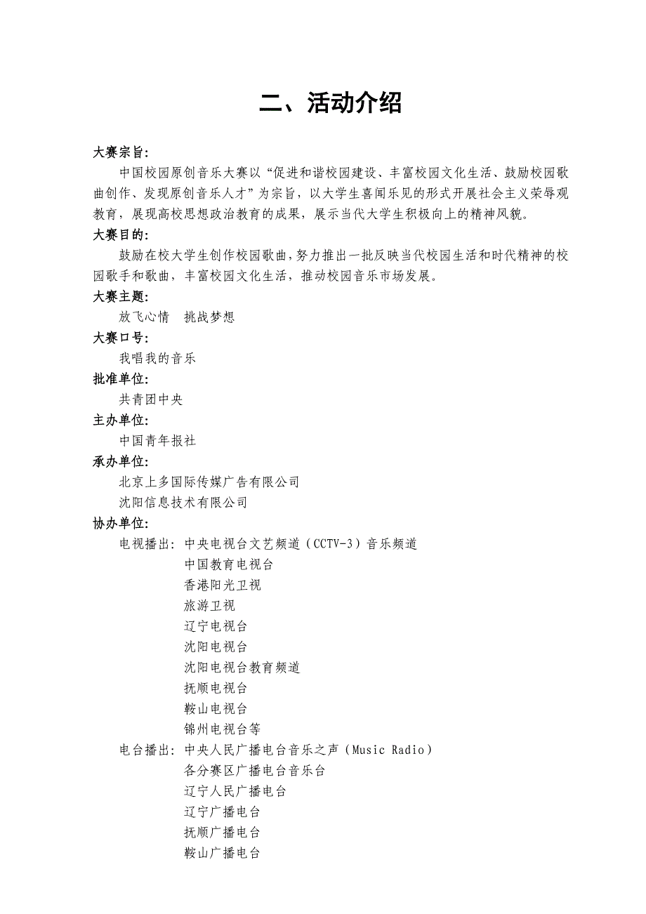 中国校园原创音乐大赛招商书最终方案_第4页