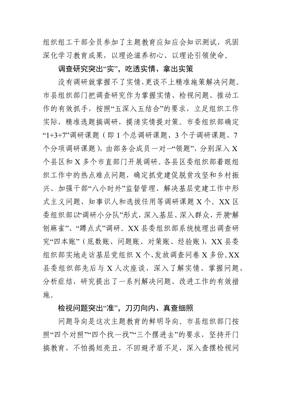 组工信息写法及6篇参考文章_第4页