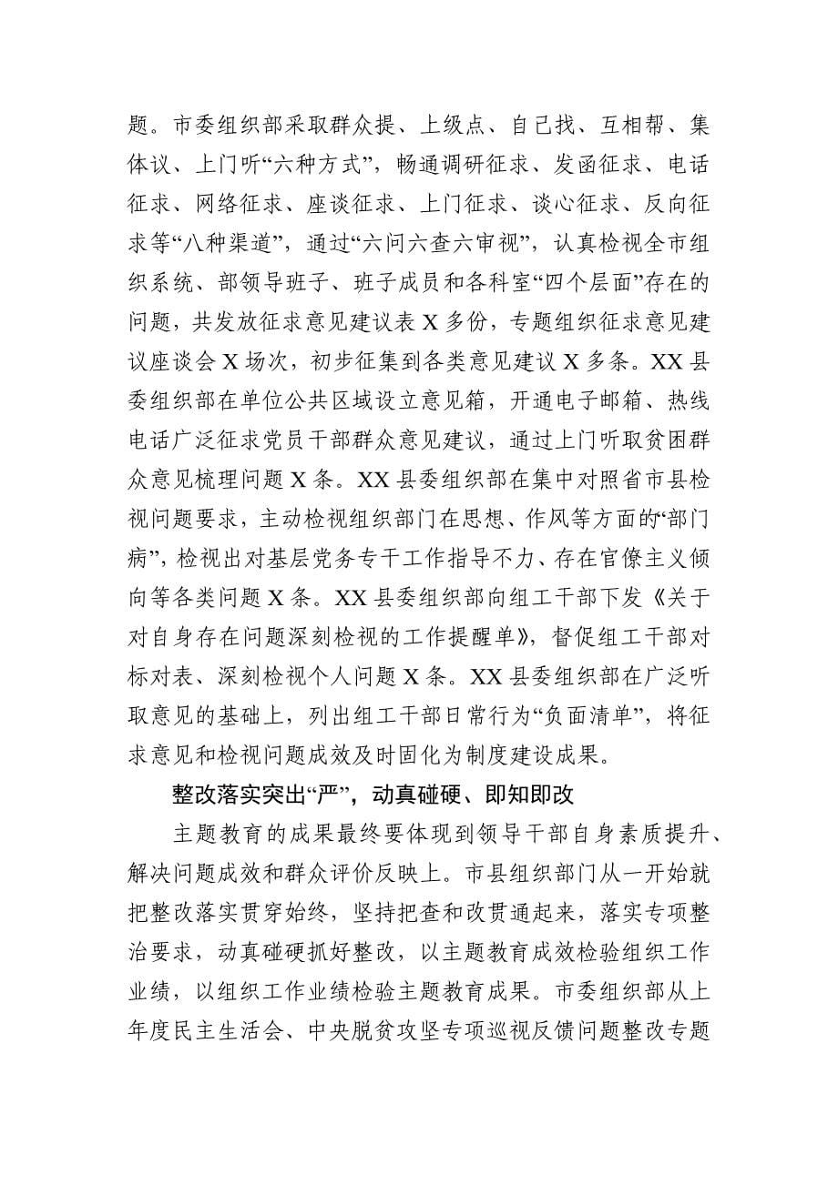 组工信息写法及6篇参考文章_第5页