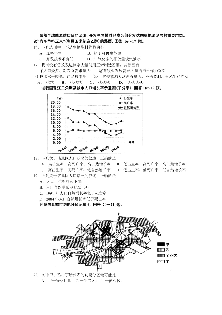 江苏泰州普通高中地理学业水平测试模拟解析_第3页