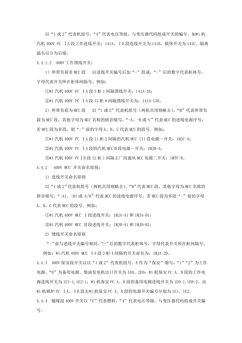 设备命名及编号原则解析_第3页