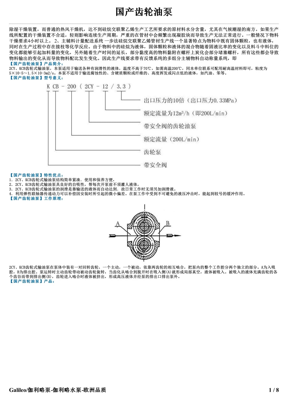 国产齿轮油泵_第1页