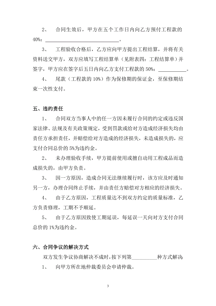 油烟治理工程施工合同示范文本_第4页