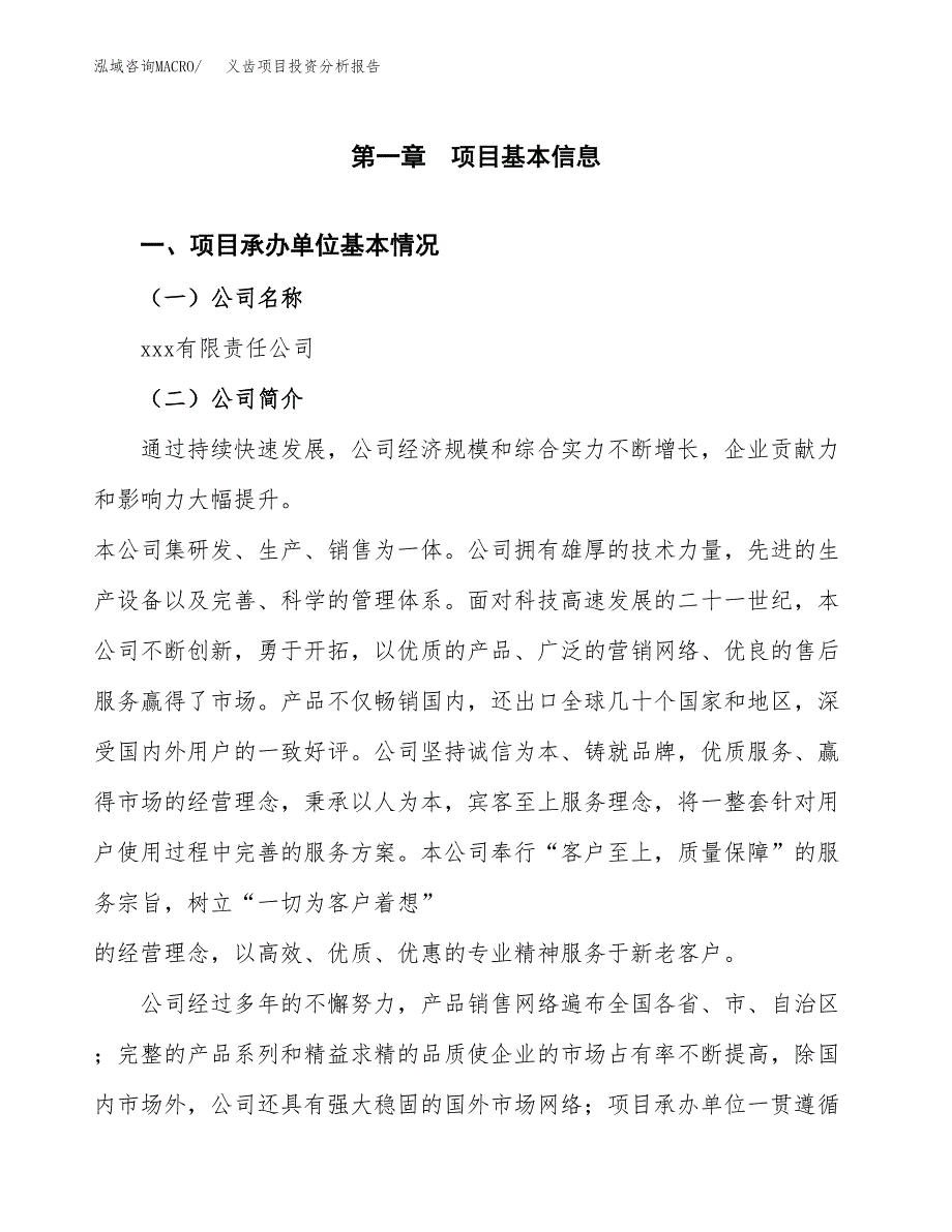 义齿项目投资分析报告（总投资4000万元）（16亩）_第2页