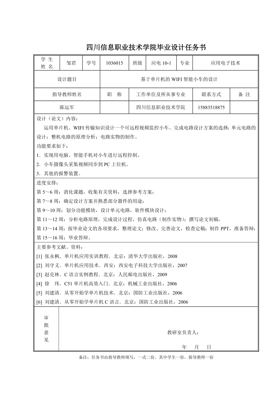 基于单片机控制wifi只能小车毕业设计_第2页