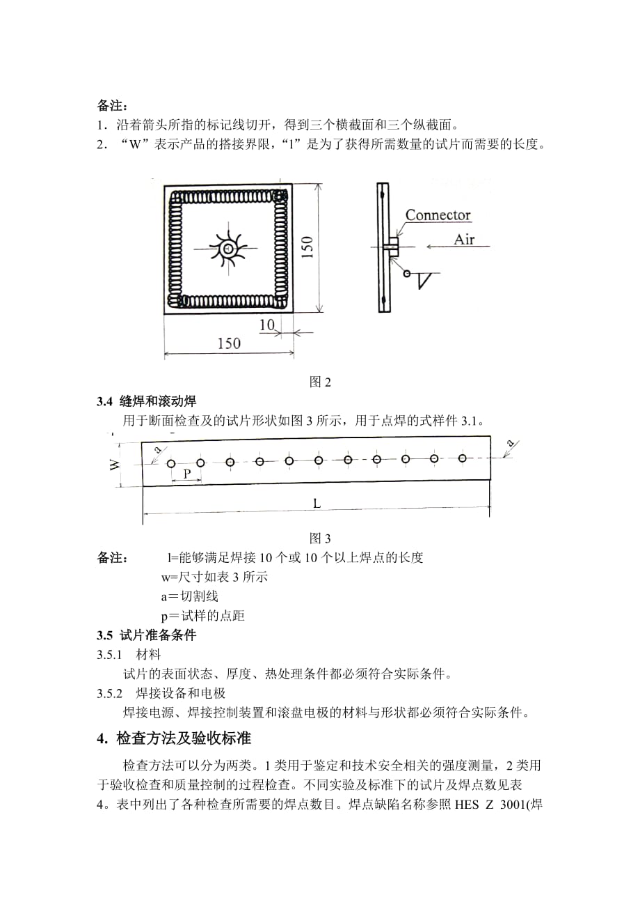 电阻焊检查标准_第4页