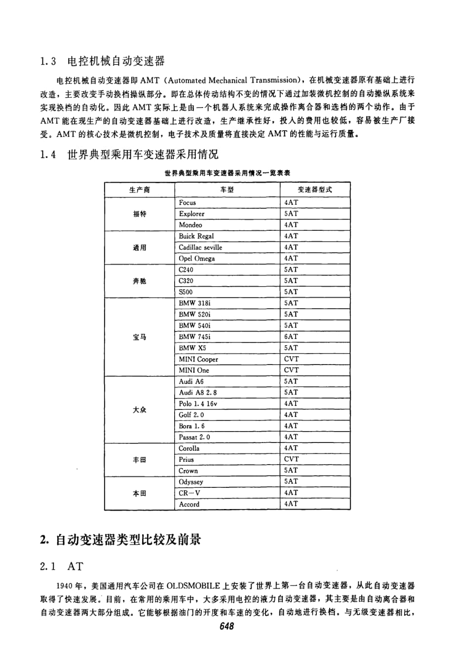 自动变速器发展情况及前景_第2页