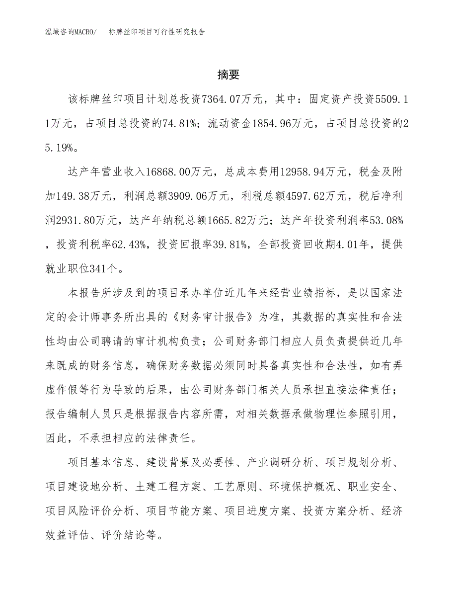 标牌丝印项目可行性研究报告汇报设计.docx_第2页