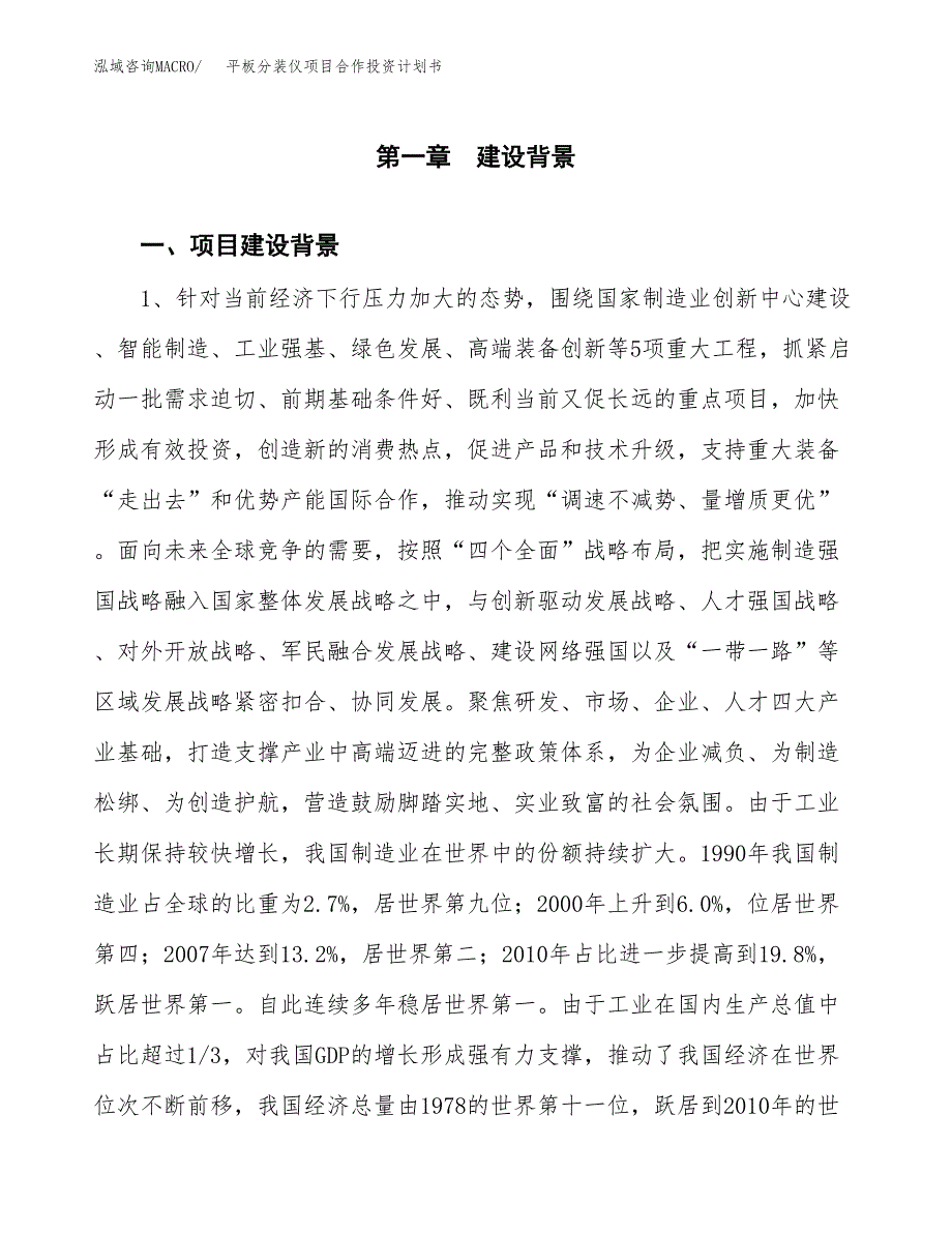 平板分装仪项目合作投资计划书.docx_第3页