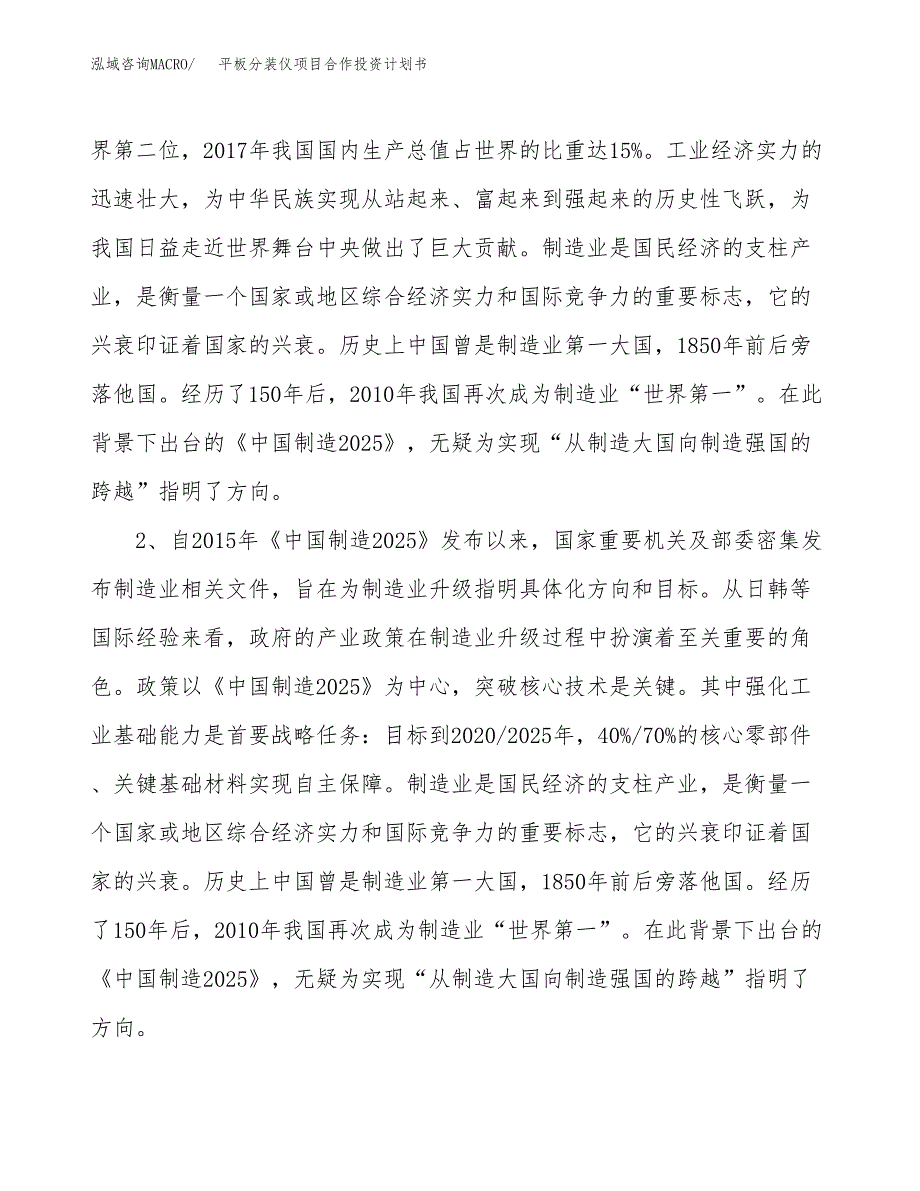 平板分装仪项目合作投资计划书.docx_第4页