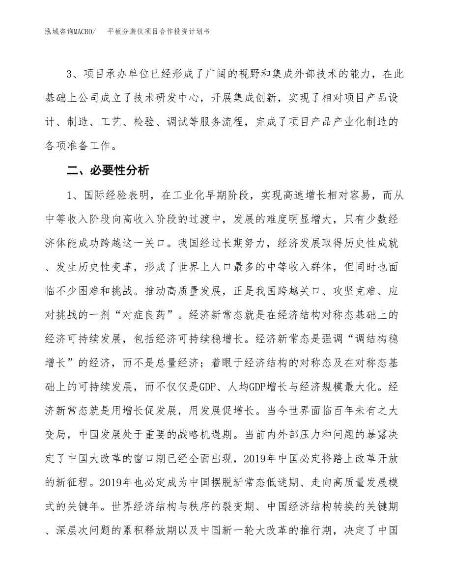 平板分装仪项目合作投资计划书.docx_第5页