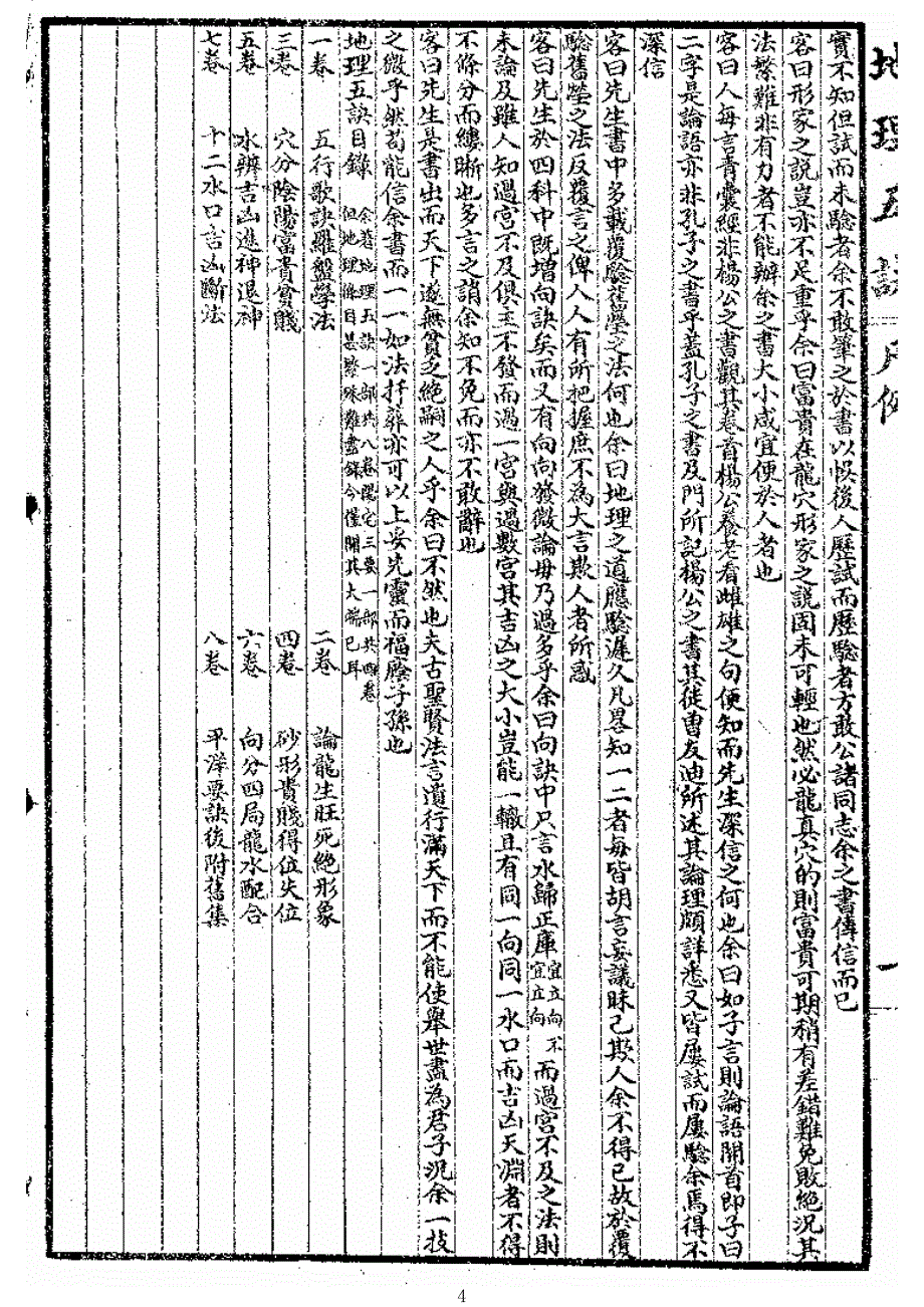 地理五诀(繁体)_第4页