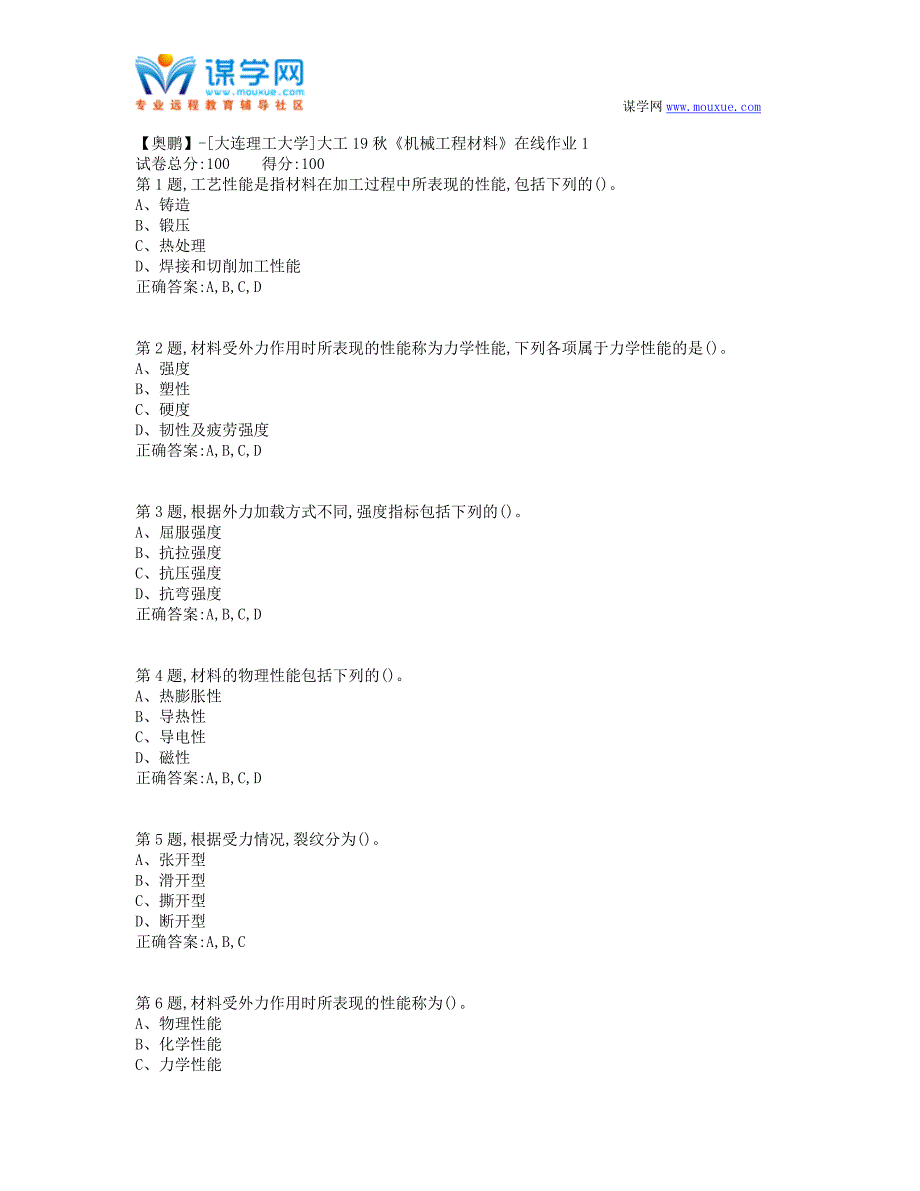 大工19秋《机械工程材料》在线作业1(100分）_第1页