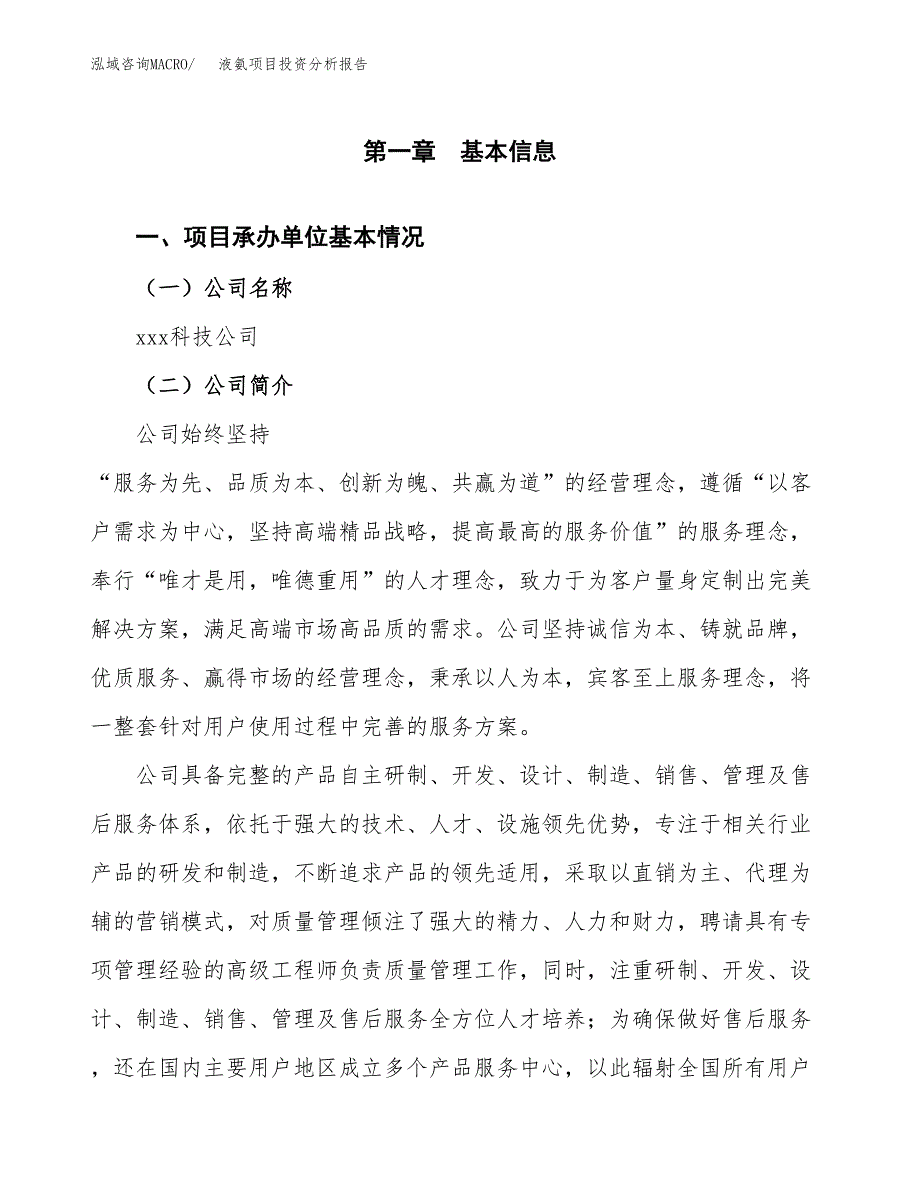 液氨项目投资分析报告（总投资20000万元）（80亩）_第2页