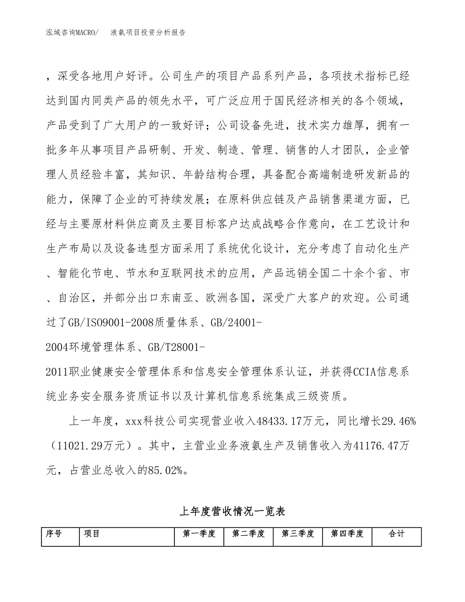 液氨项目投资分析报告（总投资20000万元）（80亩）_第3页