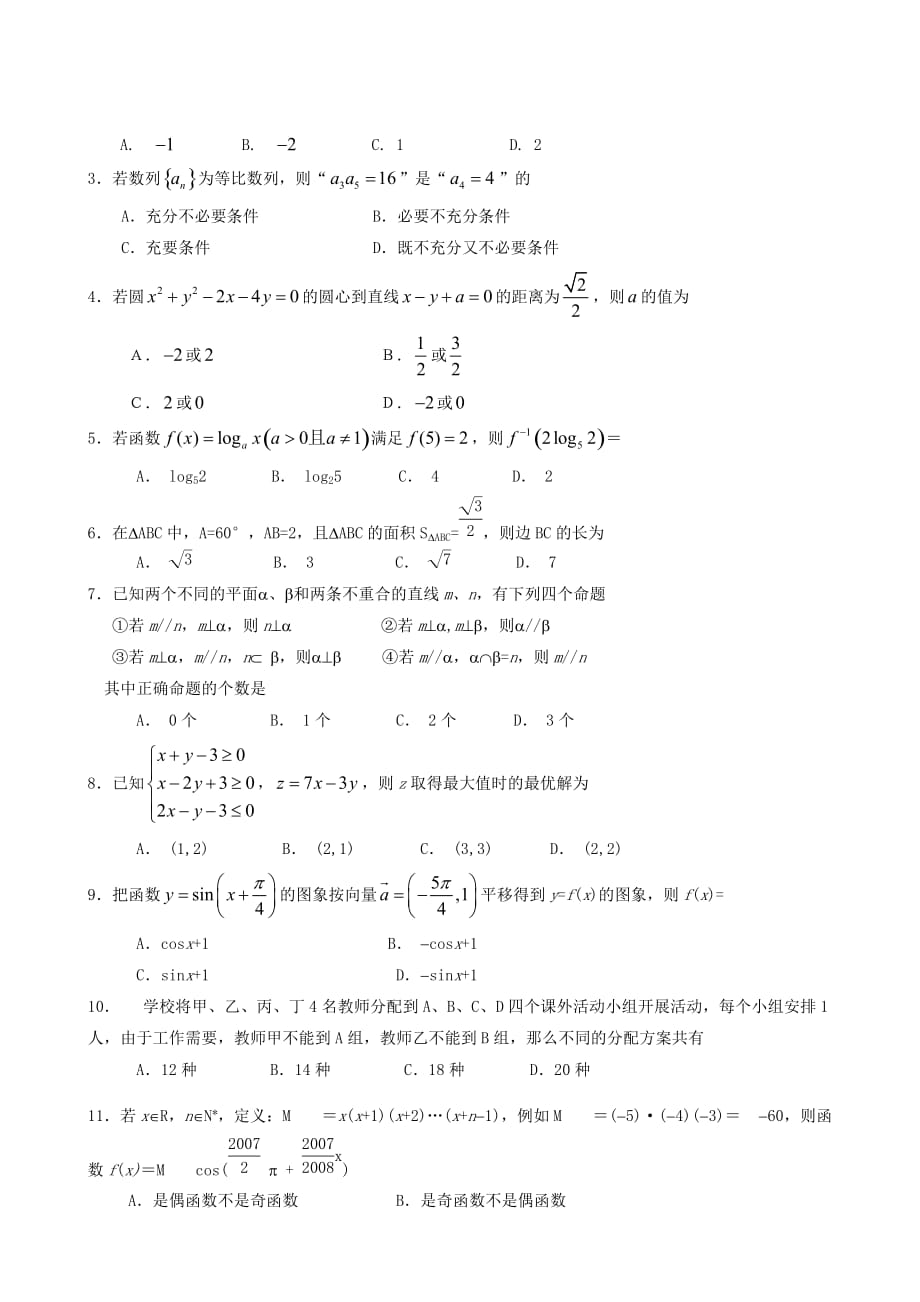 数学文科)断性考试试题_第2页