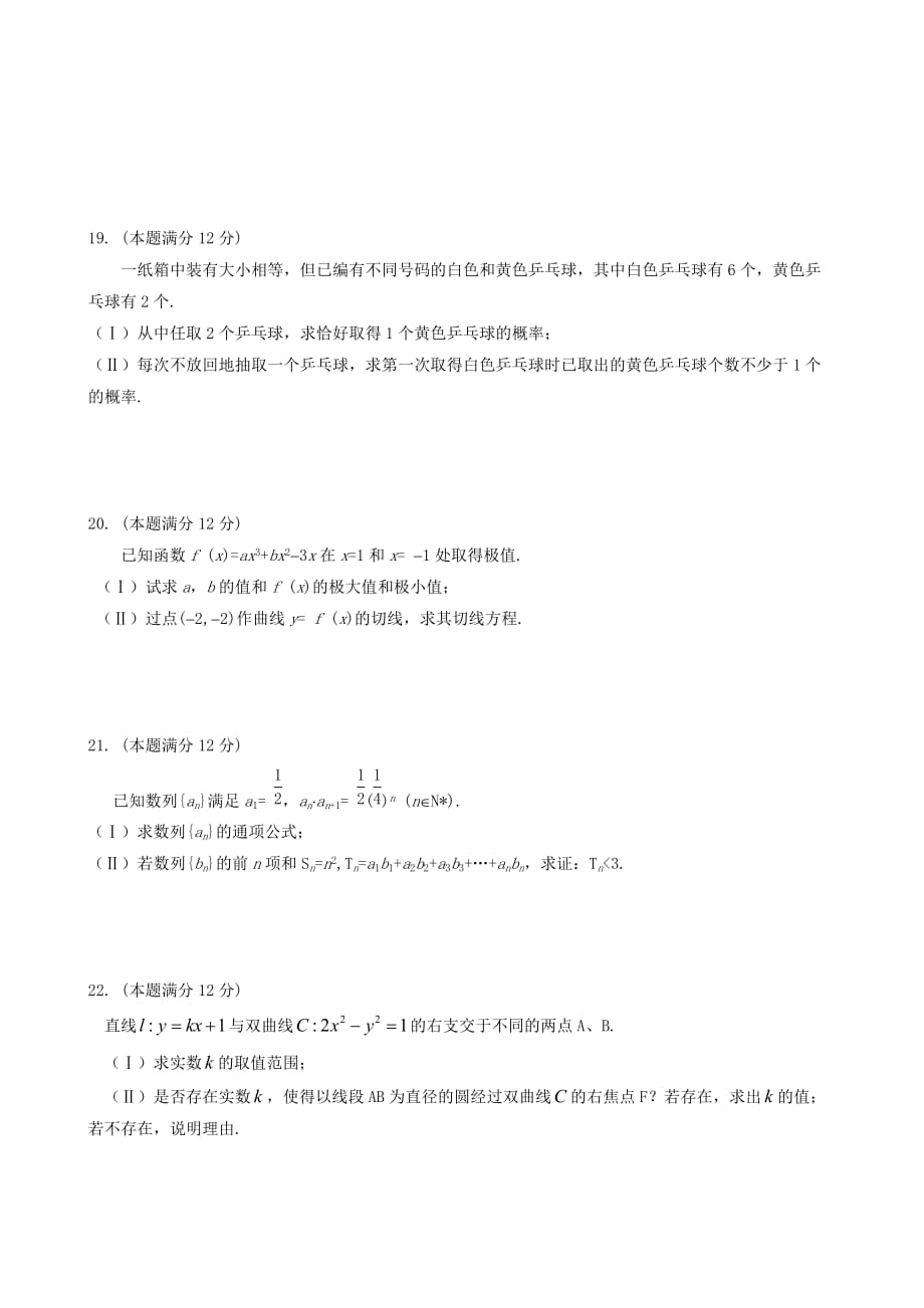 数学文科)断性考试试题_第4页