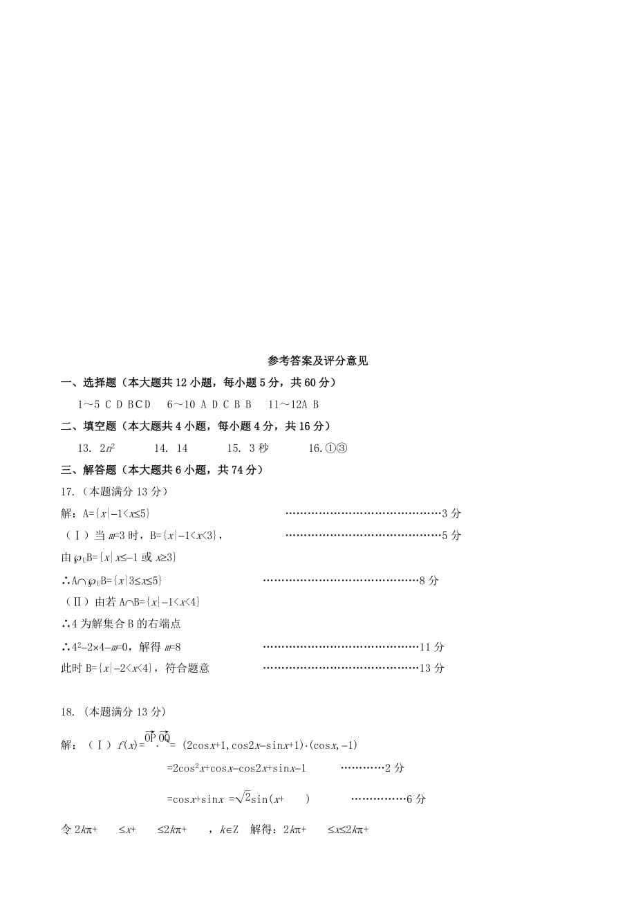 数学文科)断性考试试题_第5页