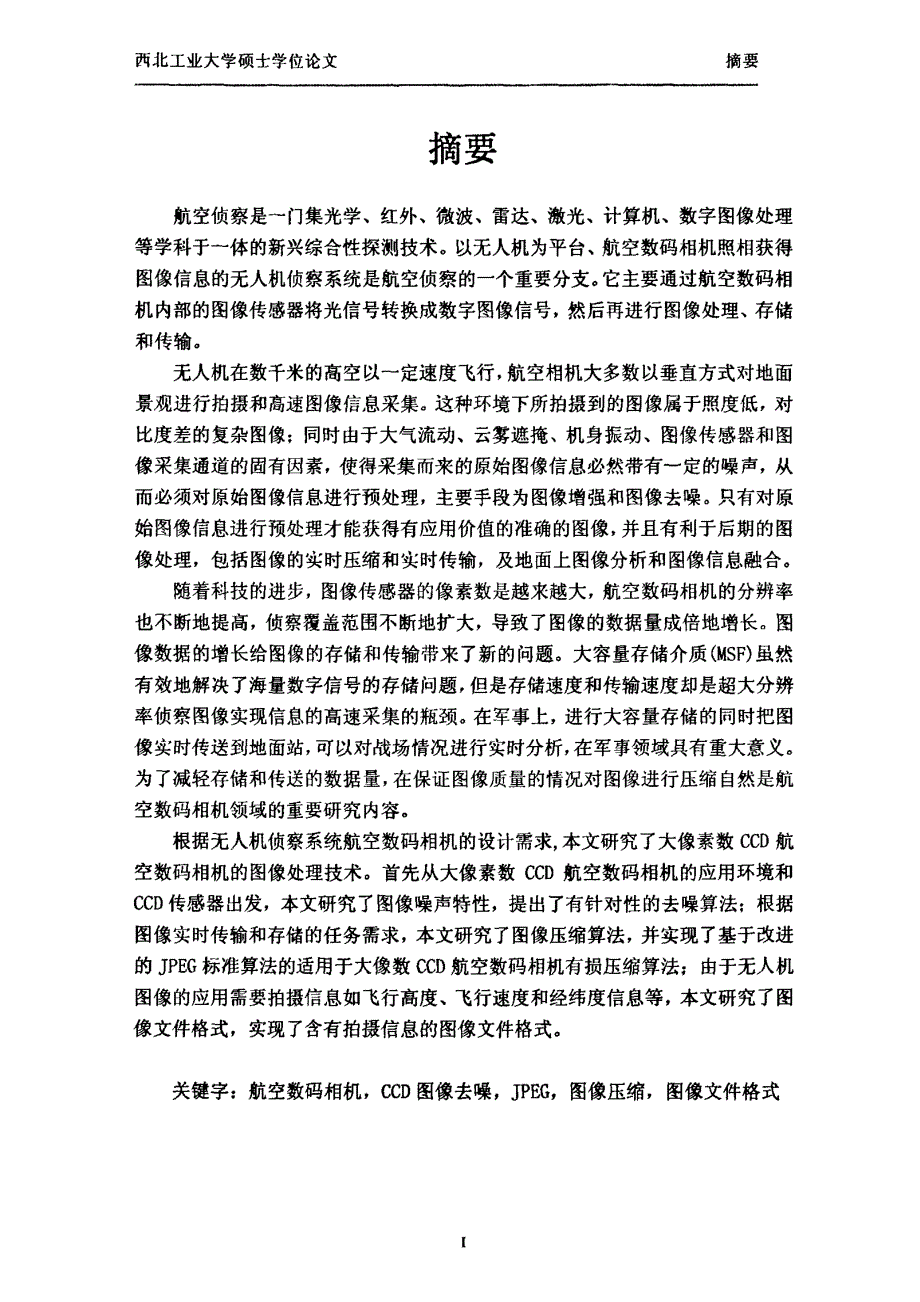 航空数码相机图像处理研究_第1页