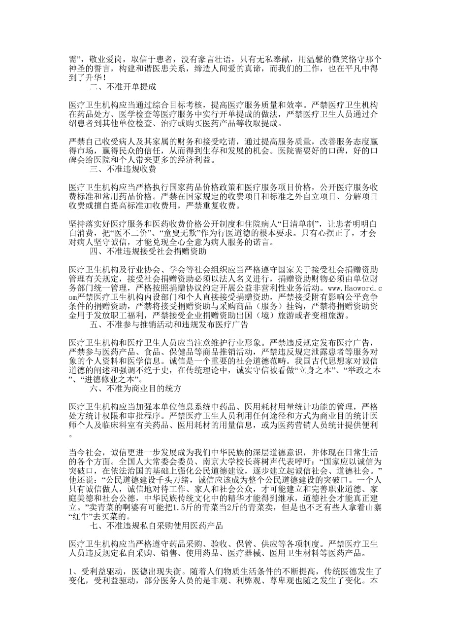 医疗医生九不准学习心得体会(精选多 篇).docx_第2页