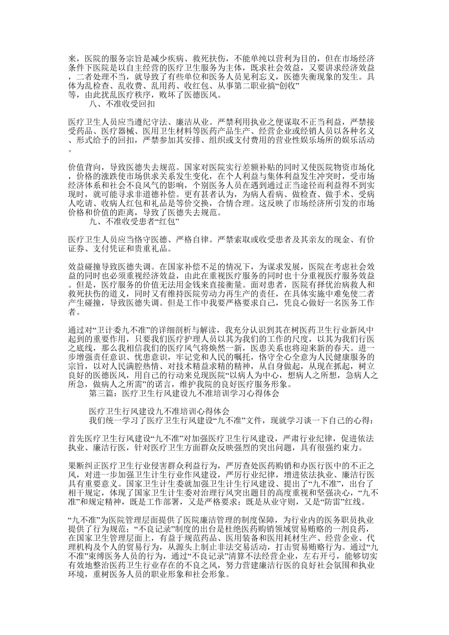 医疗医生九不准学习心得体会(精选多 篇).docx_第3页