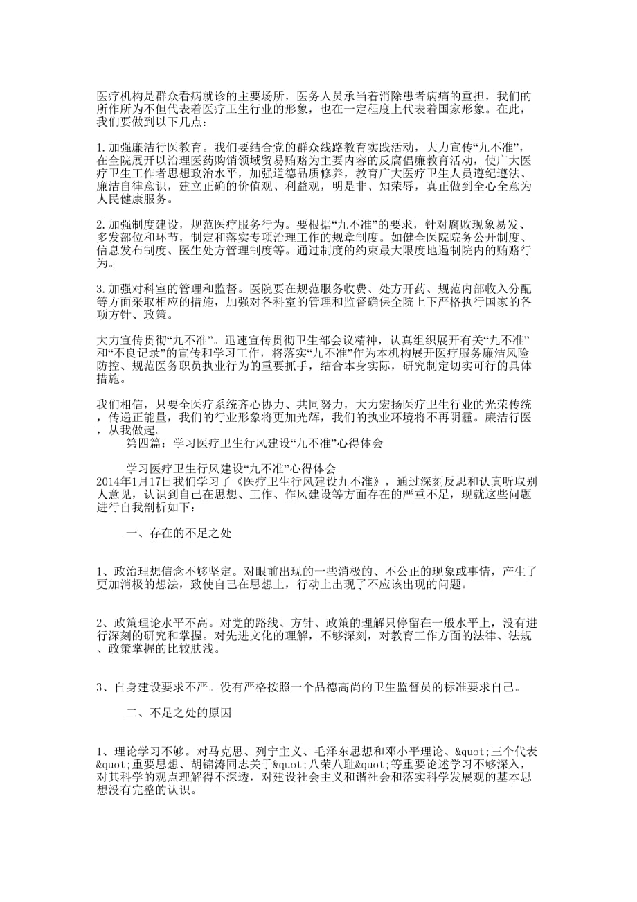 医疗医生九不准学习心得体会(精选多 篇).docx_第4页