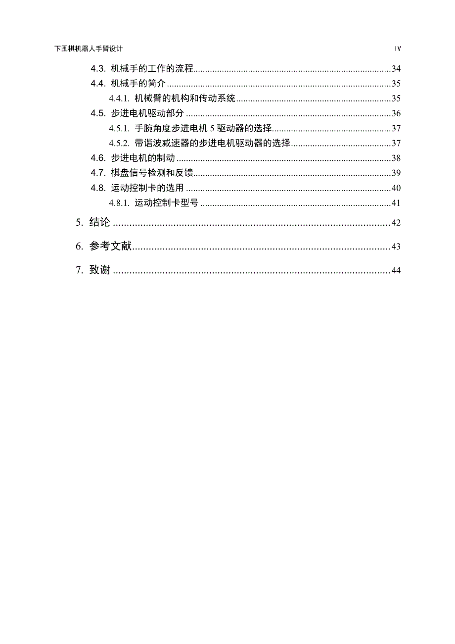 下围棋机器人手臂设计_第4页