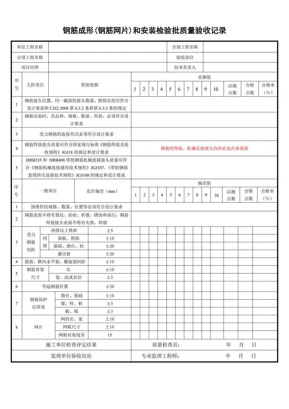 桥梁规范表格培训_第4页