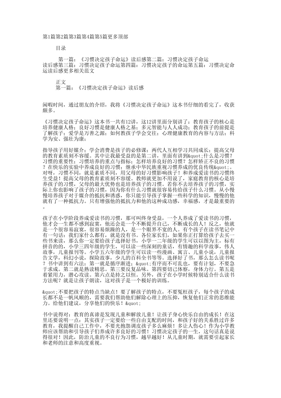 《习惯决定孩子命运》读 后感.docx_第1页