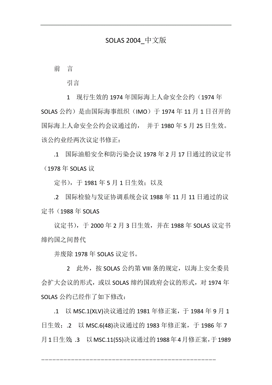 solas 2004_中文版_第1页