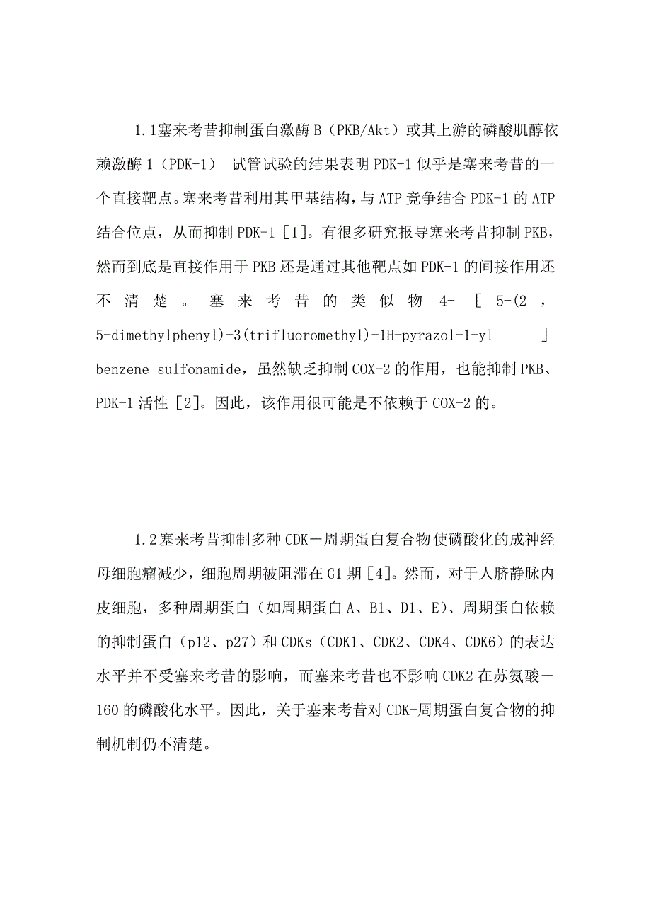 选择性COX2抑制剂不依赖于COX2的抗癌作用_第3页