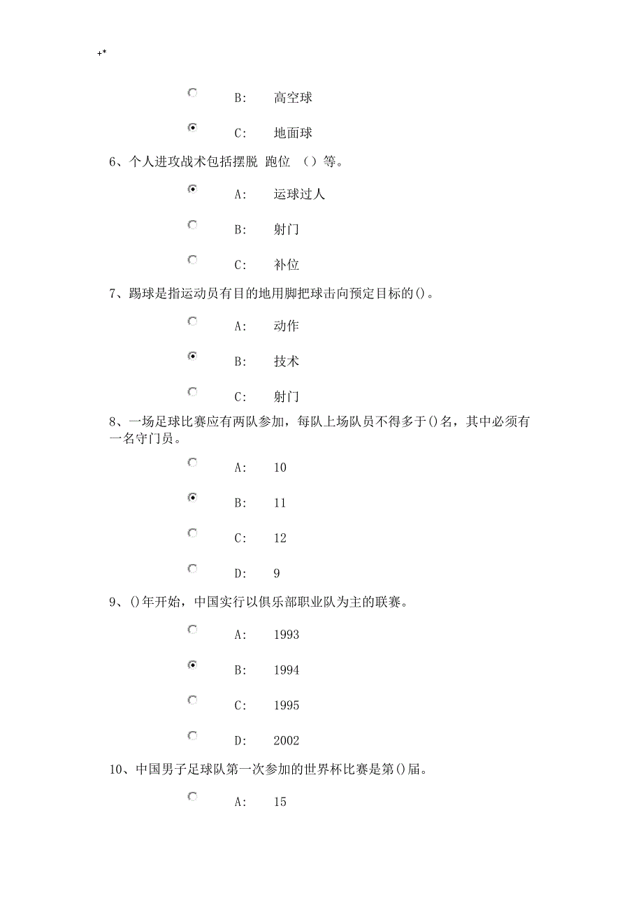 足球考试-理论试题(最完整资料题库)_第2页