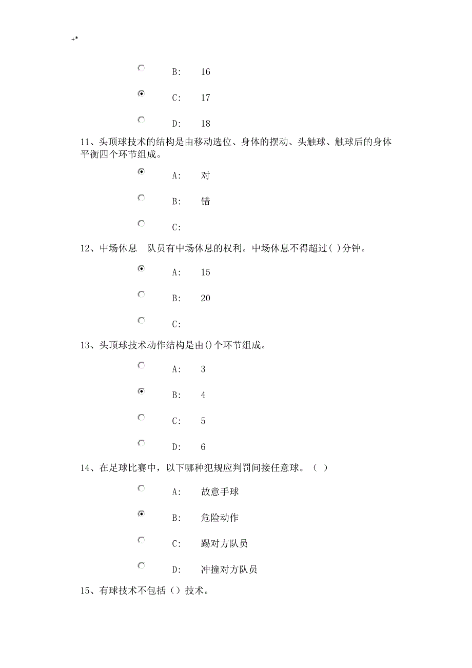 足球考试-理论试题(最完整资料题库)_第3页