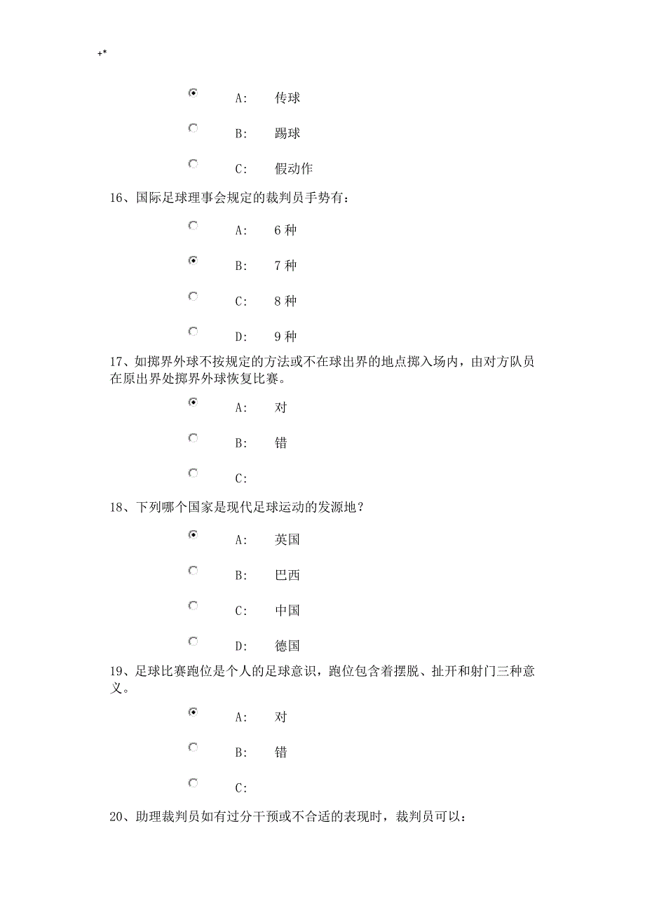 足球考试-理论试题(最完整资料题库)_第4页