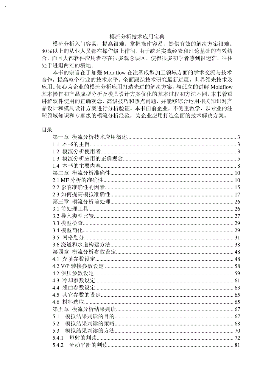 模流分析技术应用宝典_第1页