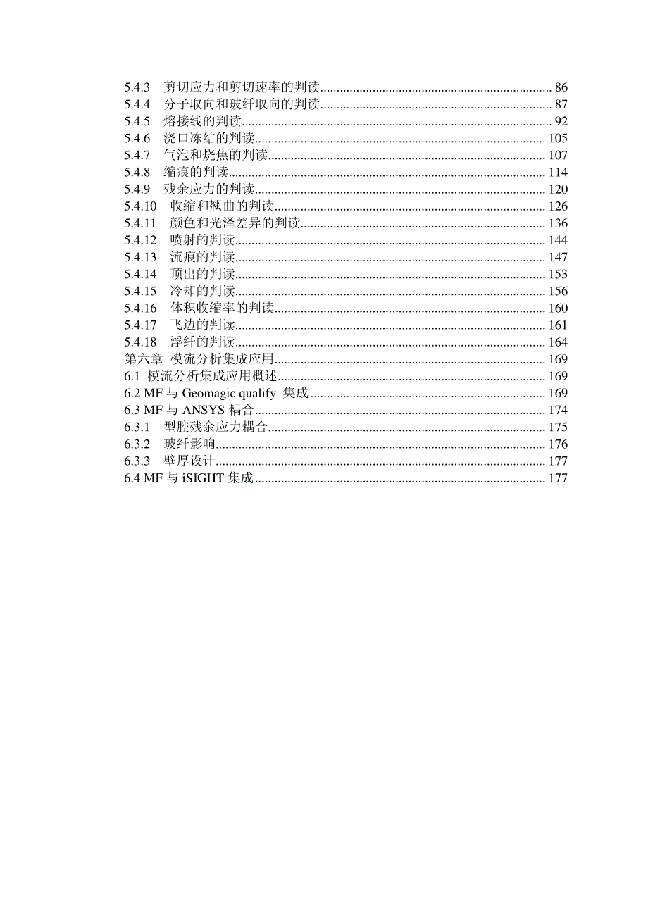 模流分析技术应用宝典_第2页