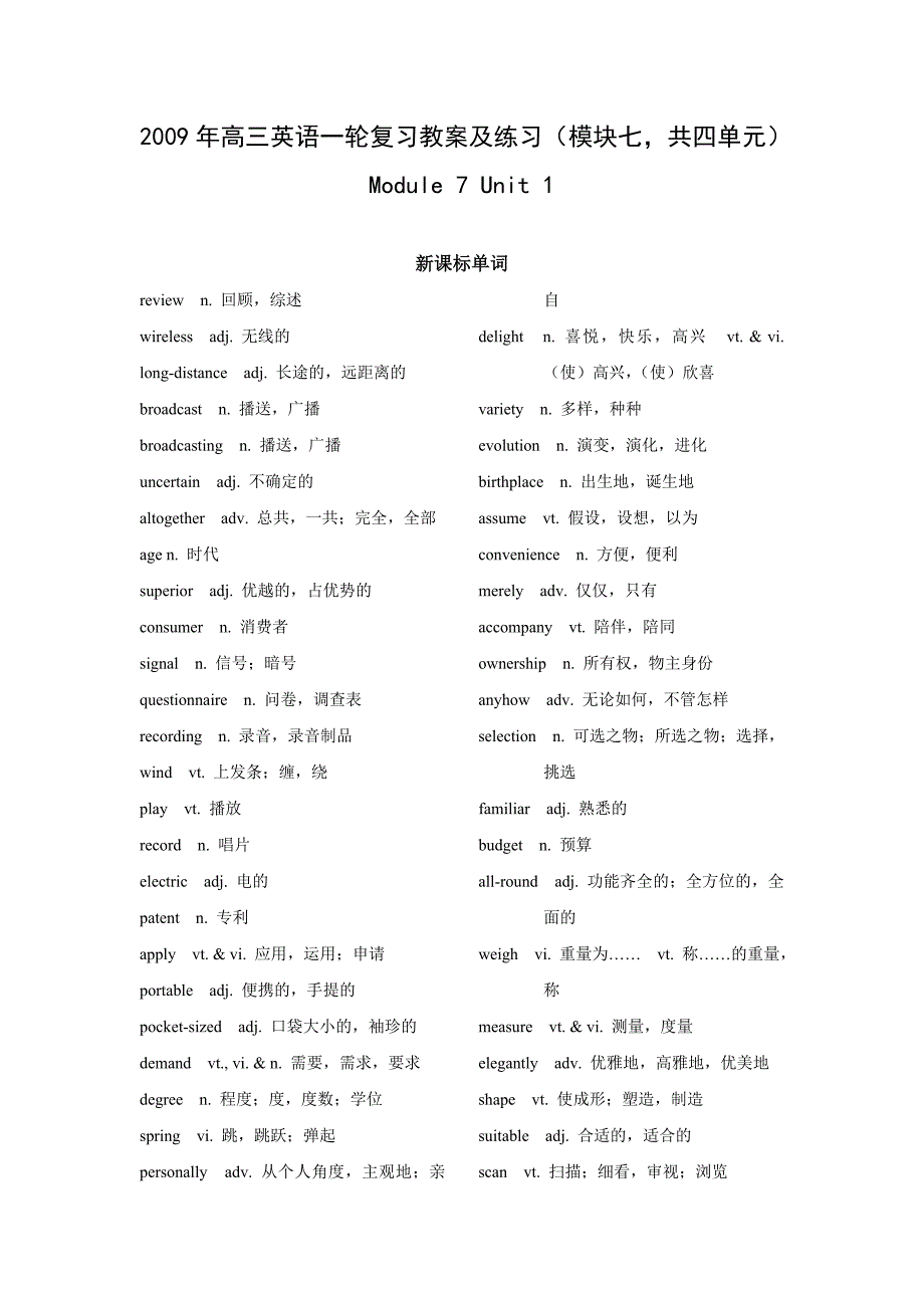 2009年高三英语一轮复习教案及练习(模块七_第1页