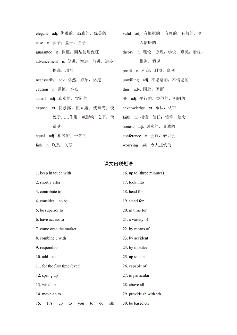 2009年高三英语一轮复习教案及练习(模块七_第2页