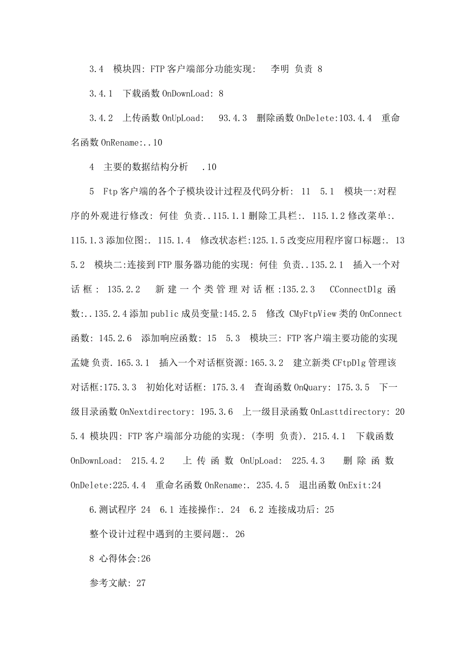 vc简单ftp客户端的实现大作业(含源文件)课程设计.doc_第2页