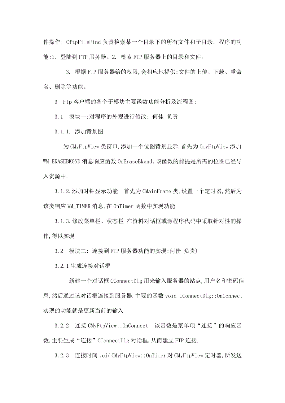 vc简单ftp客户端的实现大作业(含源文件)课程设计.doc_第4页