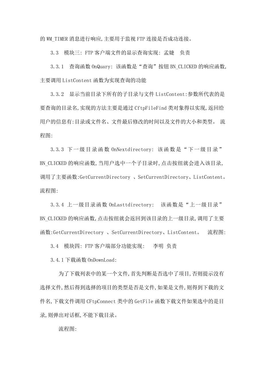 vc简单ftp客户端的实现大作业(含源文件)课程设计.doc_第5页