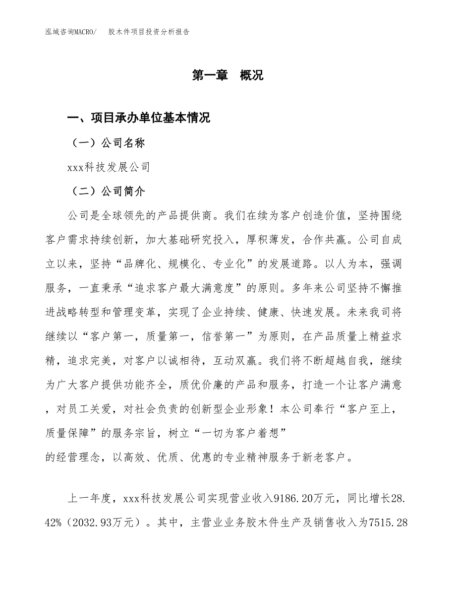 胶木件项目投资分析报告（总投资7000万元）（36亩）_第2页