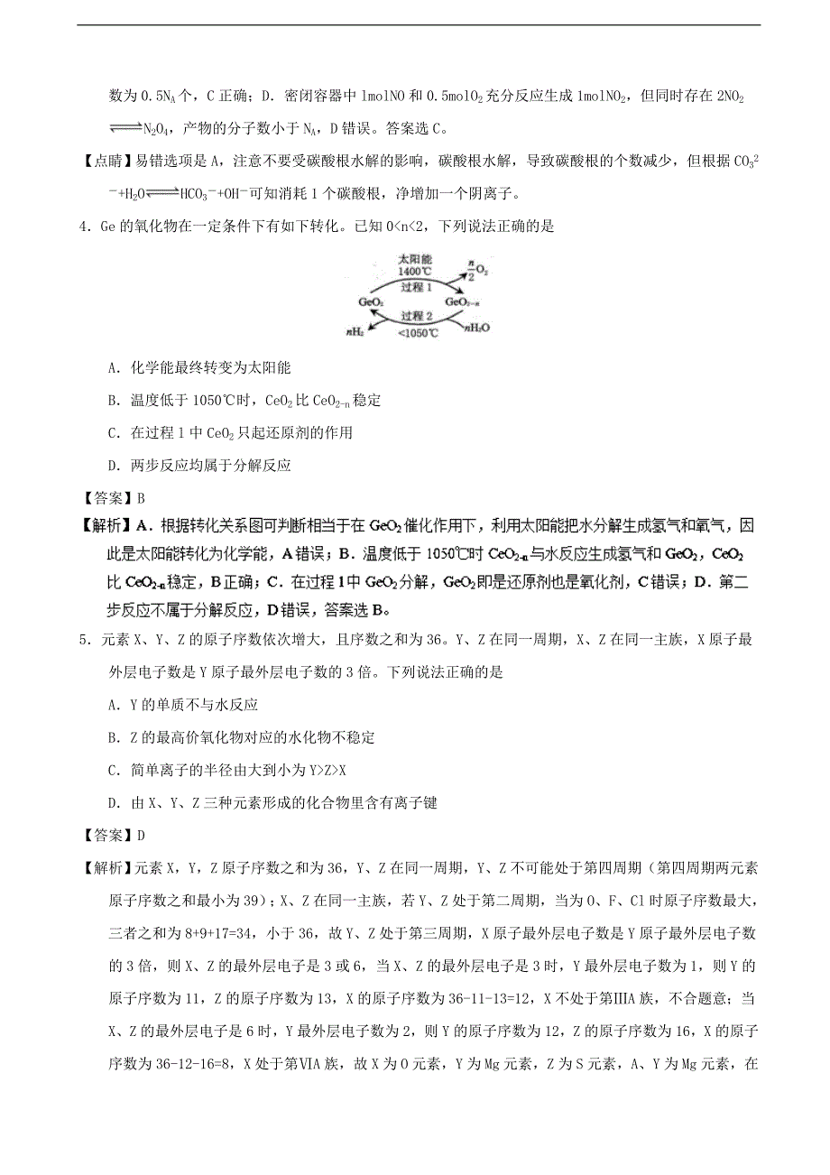 2017年重庆市高三4月调研测试（二诊）化学试题（解析版）_第2页