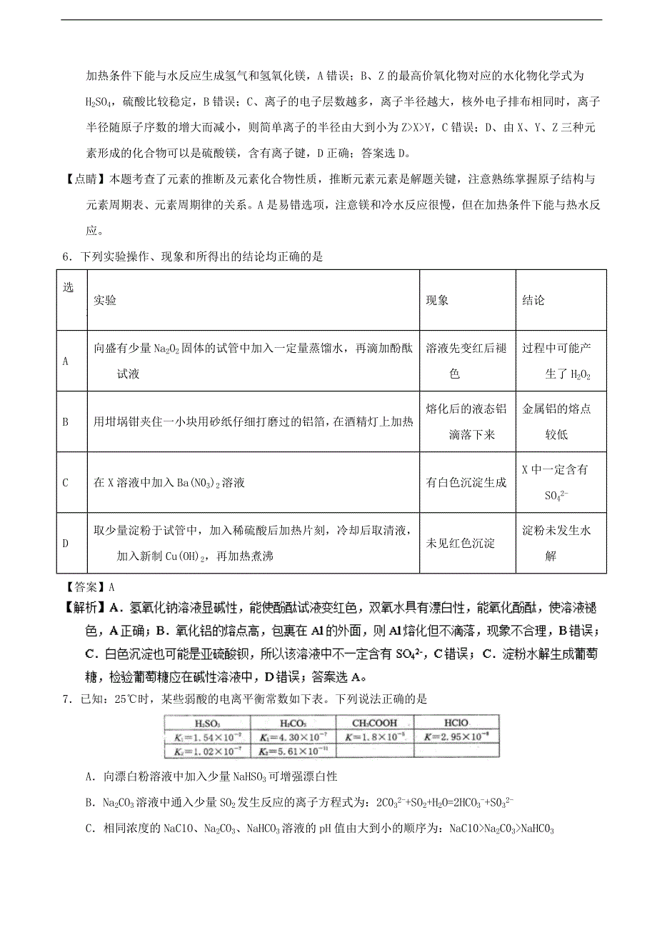 2017年重庆市高三4月调研测试（二诊）化学试题（解析版）_第3页