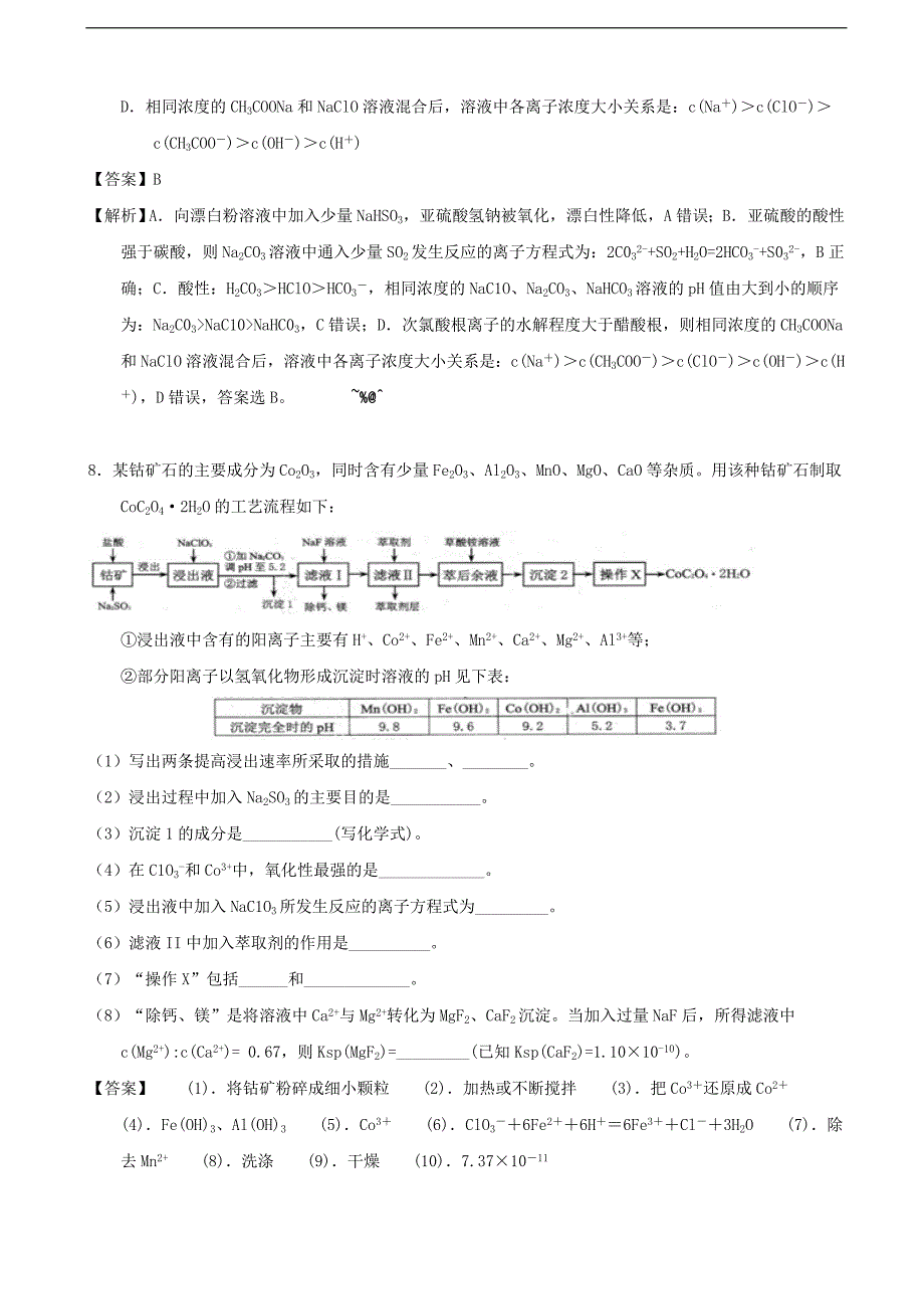 2017年重庆市高三4月调研测试（二诊）化学试题（解析版）_第4页