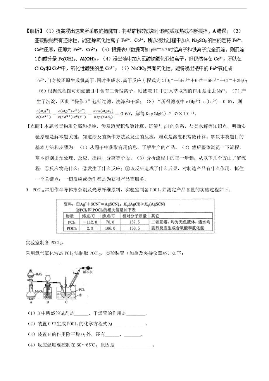 2017年重庆市高三4月调研测试（二诊）化学试题（解析版）_第5页