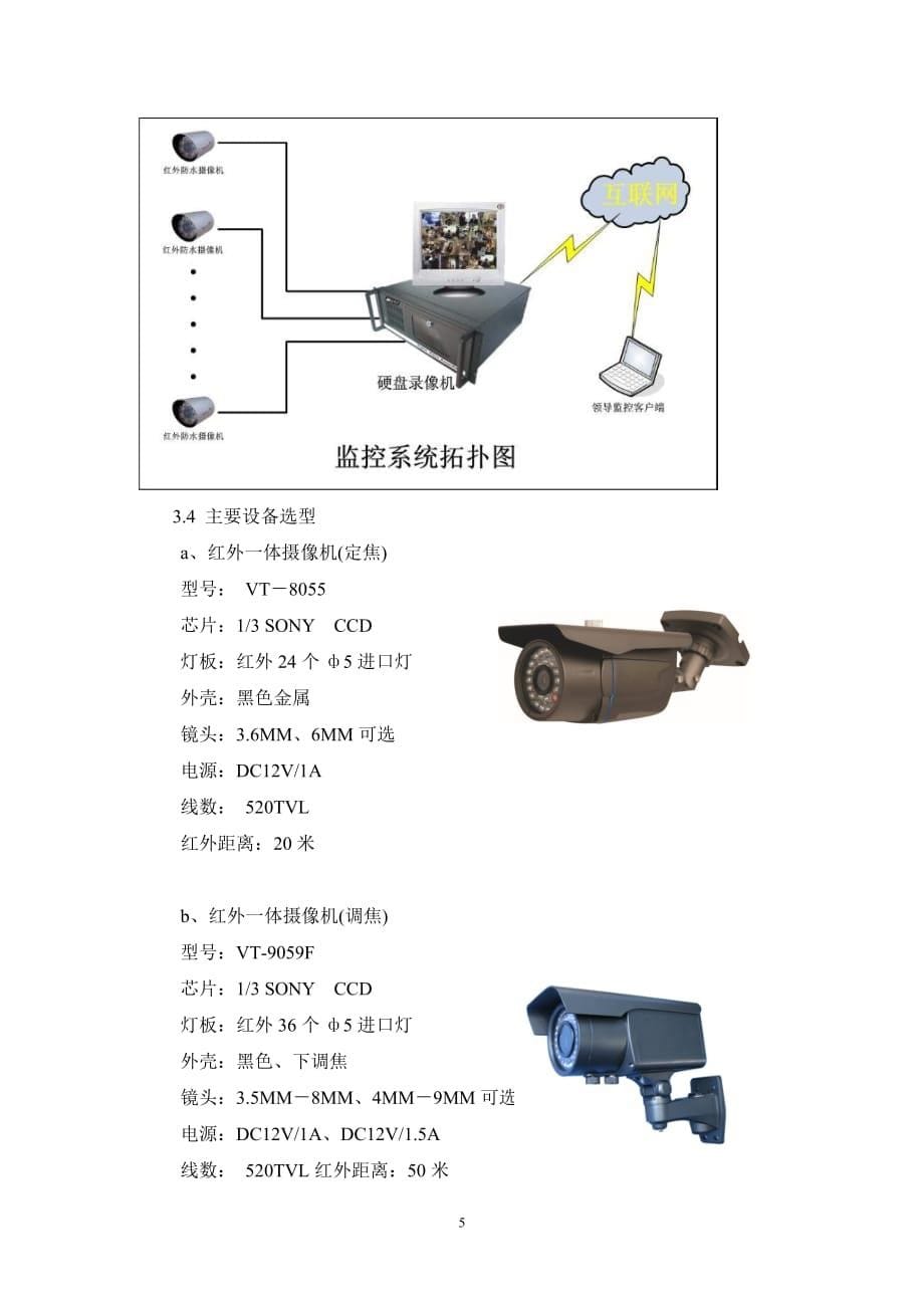 小型停车场监控系统调查解决方案_第5页